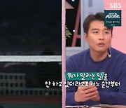 장성규 "층간소음 때문에 1층 이사 고민..죄송스러워" (나의 판타집)