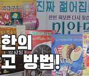 [연통TV] 북한에도 '상품 광고'가 있다
