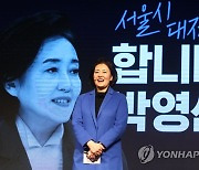 박영선 "국유지 활용 반값아파트 가능..강남은 재건축 해야"