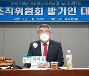 2022 예천 아시아주니어 육상경기선수권대회 조직위 발족