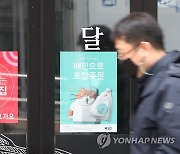 서울시·배달의민족, 소형 음식점 성희롱 예방교육 지원