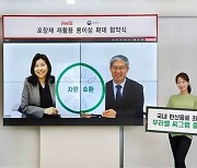 한국 코카콜라, 환경부와 포장재 재활용 확대 협약