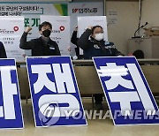 국민건강보험고객센터지부 총파업투쟁 선포