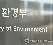 제3차 잔류성오염물질관리 기본계획 시행..국민건강 보호