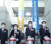 '공공복지 서비스 개선' 대전사회서비스원 개원