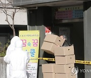 'IM선교회 관련 시설 방문자 진단검사'..울산시, 행정조치 발령