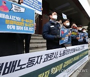 국민연금·택배 노조, CJ대한통운 공익이사 선임 촉구