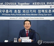 정세균 총리, 외신기자 정책토론회 참석