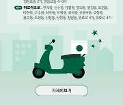 스타벅스, 배달 서비스 지역 확대..커피점업계 '촉각'
