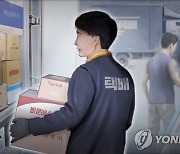 택배노조 파업 예고에 배송 차질 우려..업계 "대란은 없을 것"