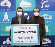 대한위생사협회, 인천 동구에 성금 100만 원 기탁