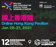 [PRNewswire] 제2회 홍콩 게임 향상 및 홍보 계획, '온라인 홍콩관' 개설