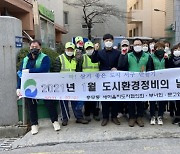 부산 서구 충무동, 1월 도시환경정비의 날 실시