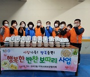 부산 사상구 모라3동, '행복한 반찬 보따리 사업' 추진