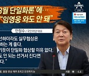 끊이지 않는 '안철수 입당설'