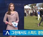 PGA 투어 장타 경쟁..볼스피드 늘리는 선수들