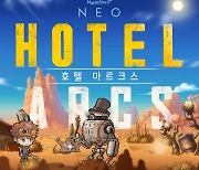 [이슈] 넥슨 '메이플스토리', 'NEO' 3차 업데이트 '호텔 아르크스' 실시