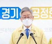 이재명 "내달 1일부터 전 경기도민 재난기본소득 10만원 지급"(종합)