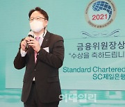 [포토]'금융위원장상 수상한 SC제일은행'