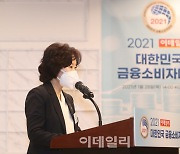 [포토]2021 이데일리 대한민국 금융소비자대상, '축사하는 김은경 금융감독원 부원장'
