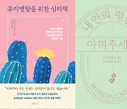 [신간] 유리멘탈을 위한 심리책 / 내안의 평온을 아껴주세요