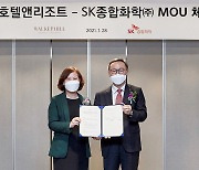워커힐, SK종합화학과 MOU체결.."환경보호·지역상생 이끈다"