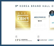 KT&G '릴', '2021 대한민국 브랜드 명예의 전당' 우수 브랜드 선정