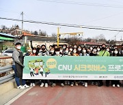 충남대 재학생과 교직원, 연탄배달 봉사 펼쳐