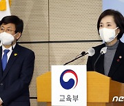 2021년 학사 및 교육과정 운영 지원방안 설명하는 유은혜 부총리