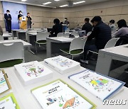 '2021년 학사 및 교육과정 운영 지원방안' 브리핑