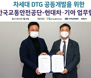 현대차·기아-교통안전공단, '차세대 DTG 공동 개발' MOU