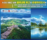 제천 의림지와 청풍호반 케이블카 '한국관광 100선' 선정