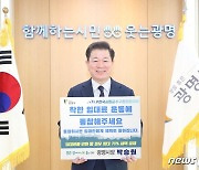 박승원 광명시장 '착한 임대료 지원정책 챌린지' 동참