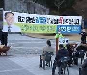 김창환, 무소속 출마 선언.."의령군민을 위한 봉사자가 되겠다"