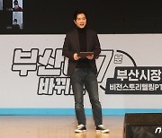 박성훈, 부산시장 후보 비전스토리텔링 PT