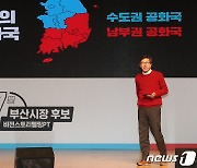 박형준, 부산시장 후보 비전스토리텔링 PT