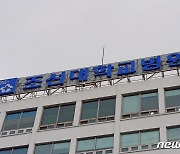 호남권 예방접종센터 지정 '조선대학교병원'