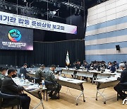 '계룡세계軍문화엑스포' 합동 준비상황 보고회 열려
