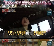 신예은 '맛남의 광장' 출격, 김동준과 '경우의 수' 인연