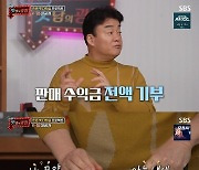 '맛남의 광장' 백종원, 뒷다릿살 햄 샘플 공개.."고생 많이 했다"