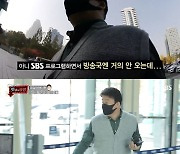 '맛남의 광장' SBS 방문한 백종원, "나 정도면 목에 다는 거 줘야 하는 거 아니야?"..출입증 요구