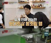 '맛남의 광장' 백종원, '한돈 뒷다리살 햄' 개발.."K-햄이 세계로 수출되었으면"