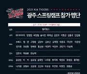 KIA 1, 2군 스프링캠프 동시 진행..양현종은 일단 명단서 제외