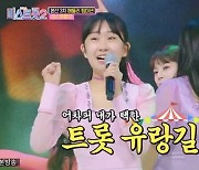 '미스트롯2' 윤태화X윤희X양지은X전유진X김태연 '범 내려온다' 역대급 무대로 1위 탈환