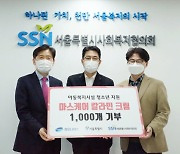 청호나이스, 서울시 소외계층 청소년에 자사 크림 1천개 기부