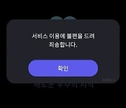 케이팝 플랫폼 유니버스, 이용자 몰려 오픈 2시간만에 긴급 점검