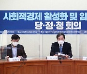 당정청, 사회적 경제 활성화 법안 2월 임시국회 처리 논의