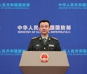 중국 국방부 "미국의 中봉쇄는 불가능"