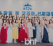 [bnt포토] '스마일퀸코리아선발대회'에서 참가자들과 기념촬영하는 김지나