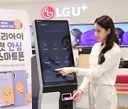 LGU+, '셀프개통' U+키오스크 전국 30개 매장 도입